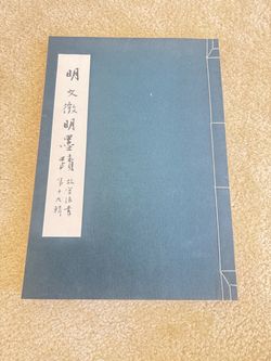 Rare 1975 National Palace Museum Wen Zhengming Calligraphy Book – Excellent Condition