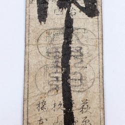 17-1800's Feudal Japan, Edo Period - 5 Silver Monme Hansatsu Clan Note