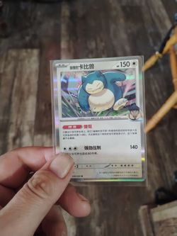 Hops Snorlax halo Japanese