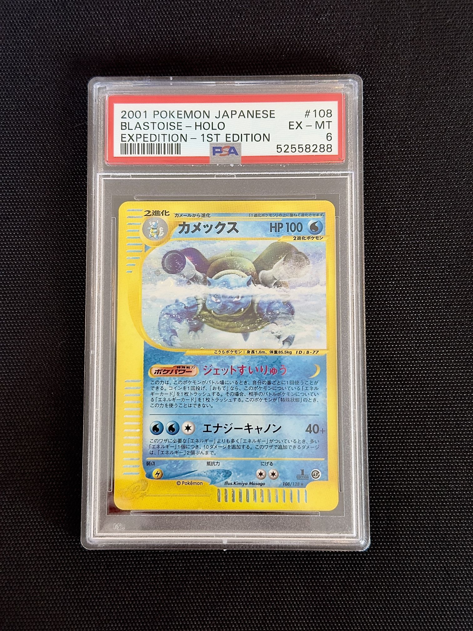 Blastoise Expedition Holo PSA 6 LOW POP