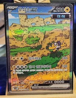 Iron Hands EX SAR #088/066