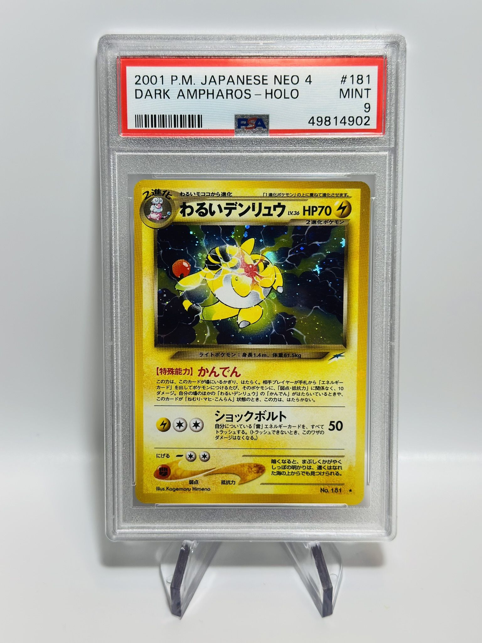 Pokemon Dark Ampharos Holo #181 Japanese Neo PSA 9