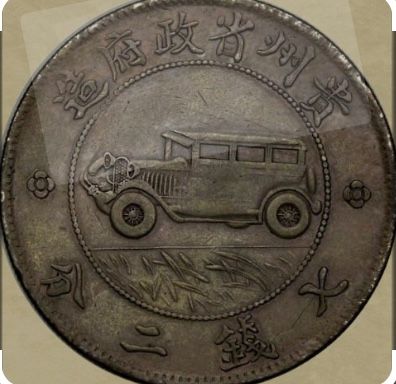 Vintage Chinese Coin