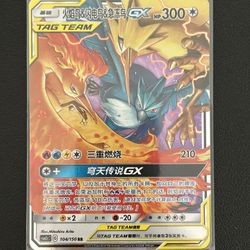 Moltres & Zapdos & Articuno GX #104 Pokemon Chinese CSM2cC Tag Team