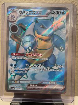 Blastoise EX #186 / 165 SV2a  - Pokemon Card