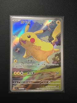 Pokemon Chinese exclusive Pikachu AR 170/151 151C