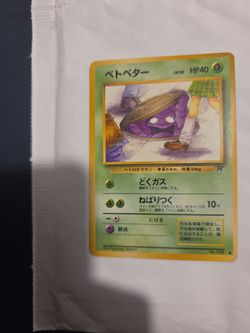 “1996 Vintage Japanese Pokémon Grimer No. 088 – Team Rocket