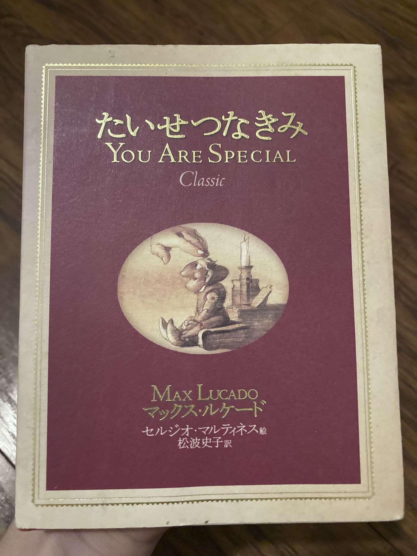 You Are Special Japanese Tsutsu Kimi Classic Forest Books Max Lucado Japan Book