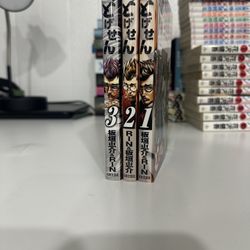 1, 2, and 3 manga Dogesen (ドゲセン)