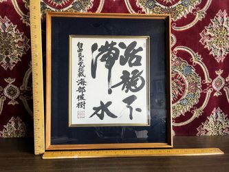 Vintage Japanese Framed Calligraphy Under Glass