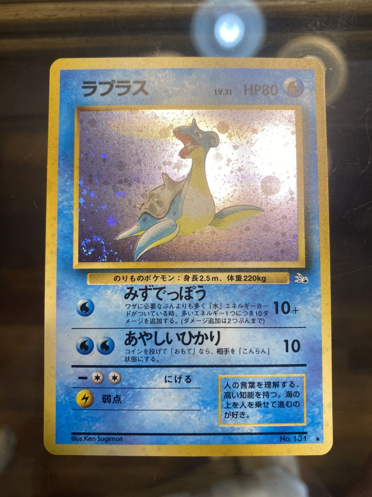 Minty Japanese Lapras Holo Pokemon Card with Swirl
