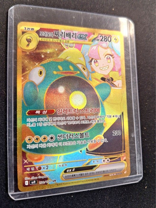 Pokemon Card - Make Offer 