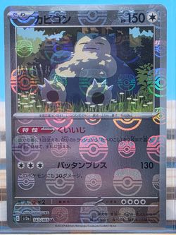 Snorlax (Master Ball Pattern) 143/165 Pokemon Card (Japanese) - Sv2a: 151