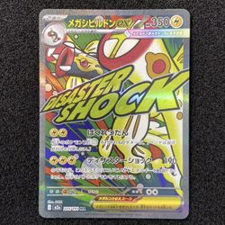POKEMON TCG NM FULL ART HOLO RARE , 2025 Pokemon TCG Japanese Mega Dream M2a 225/193 MA Mega Eelektross ex Holo JA75