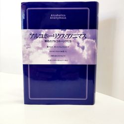 Alcoholics Anonymous Book In Japanese Language Only Edition 2002 Hardcover 