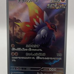 Pokemon Japanese Ancient Roar Slither Wing AR Card # 074/066