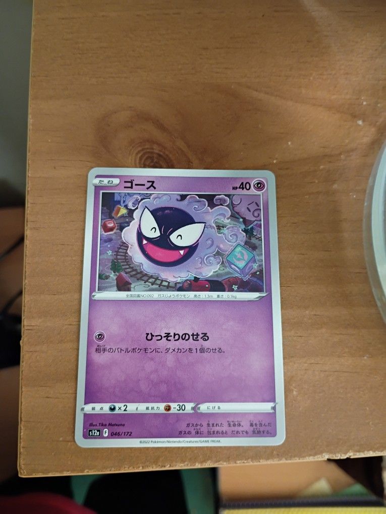 Pokemon Gastly Card Japanese Version