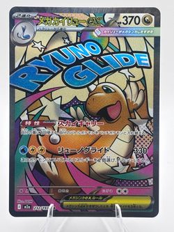 Mega Dragonite EX Japanese Pokémon Card 232/193