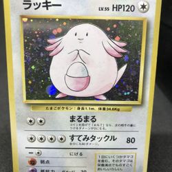 1995 Japanese Base Set Unlimited Holographic Chansey 