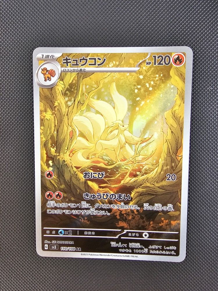 Ninetales [Ruler Of The Black Flame] Japanese 