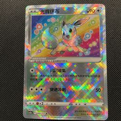 Chinese Eevee Rainbow Holo Exclusive Pokemon CNY CS5aC 092/127