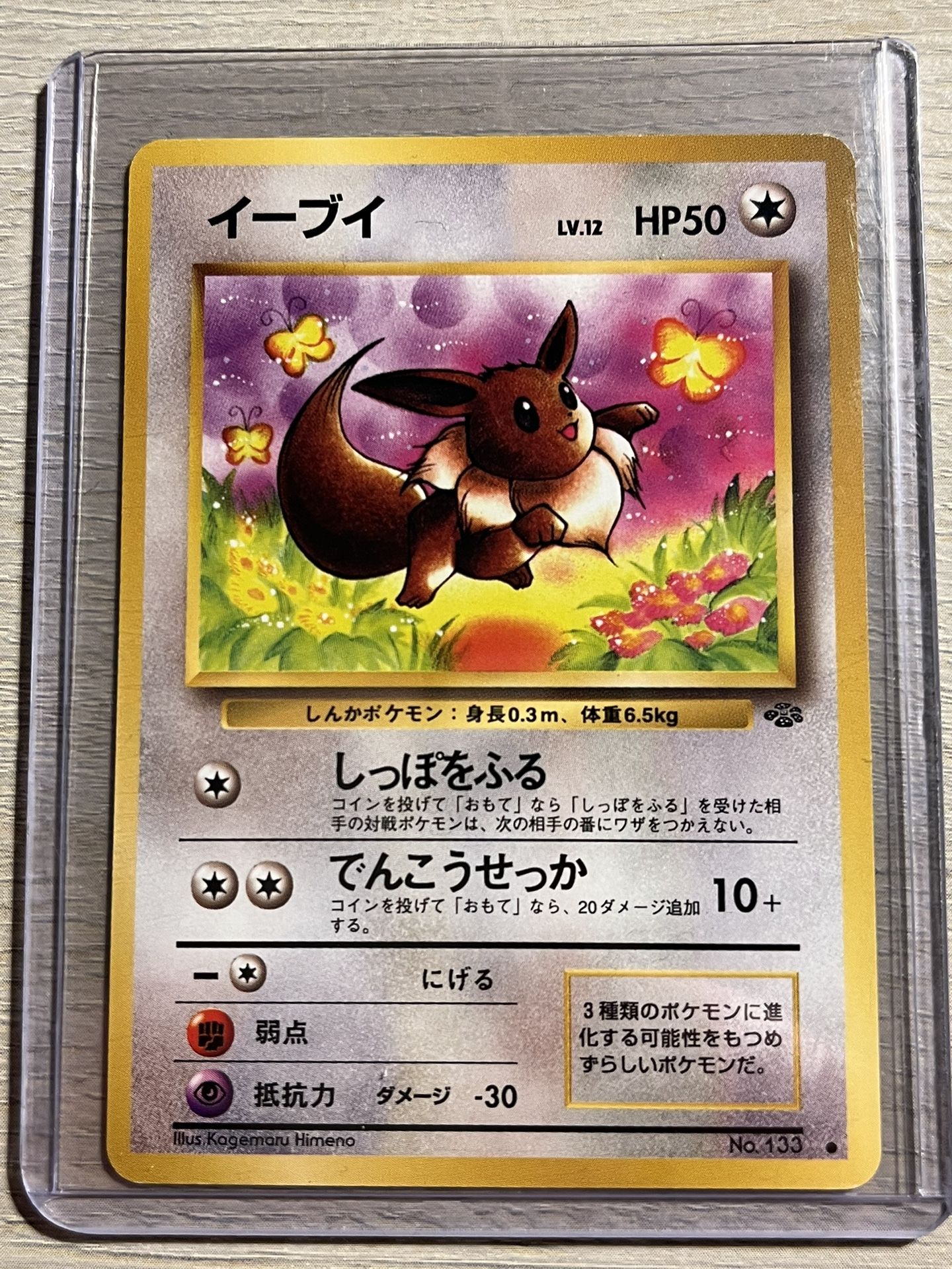  Pokemon Card Japanese - Eevee 133 - Jungle : Toys & Games