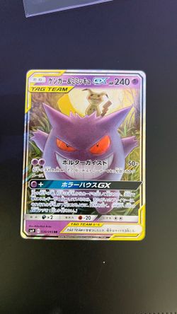 Gengar & Mimikyu GX (Jp)