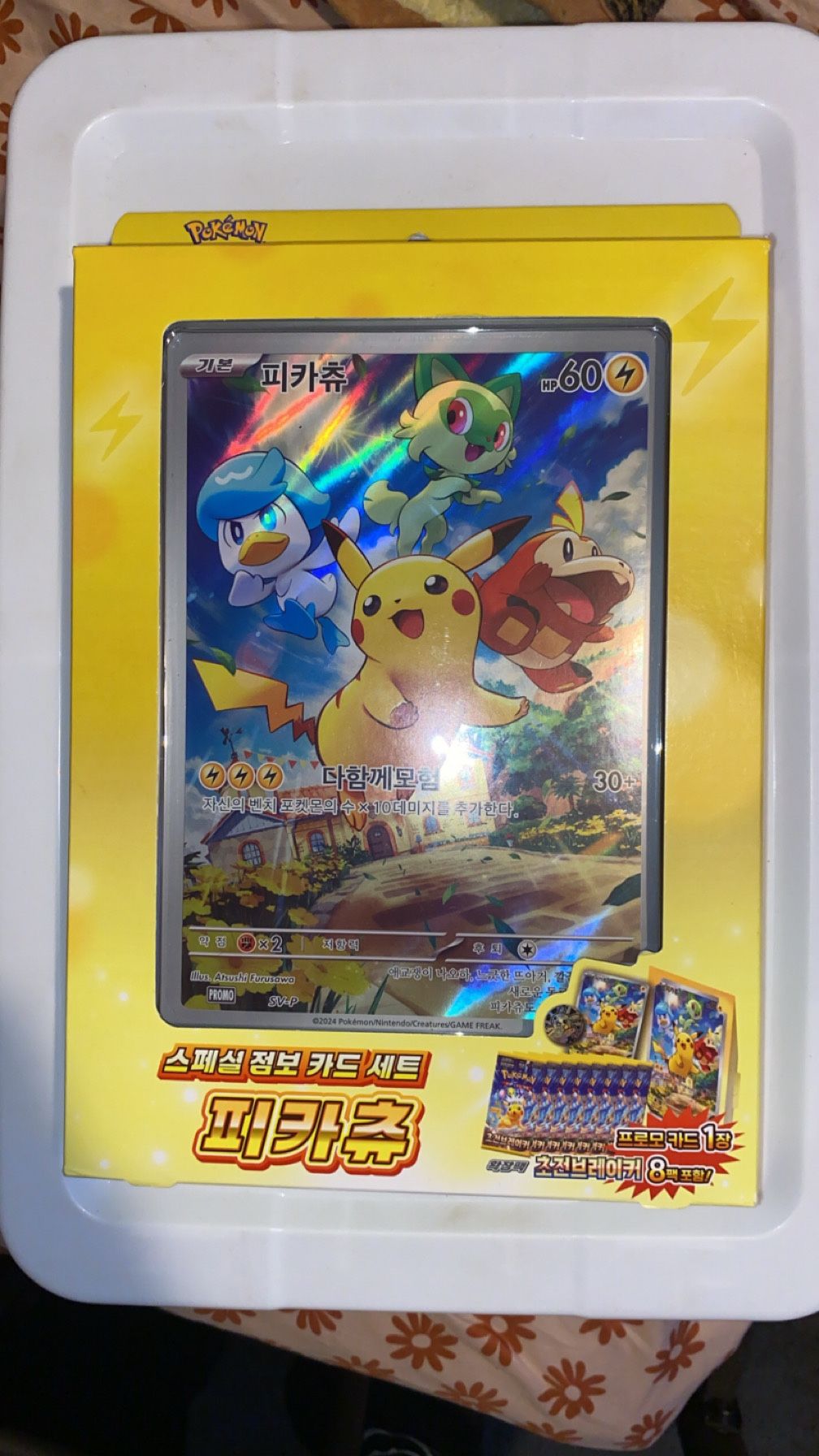 Jumbo Pickachu