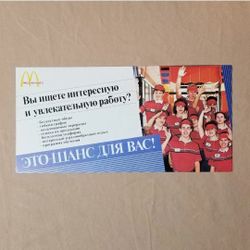 Moscow Russia 1st McDonald's 1(contact info removed) Employment Application Flyer USSR Purple Blue Soviet Russian