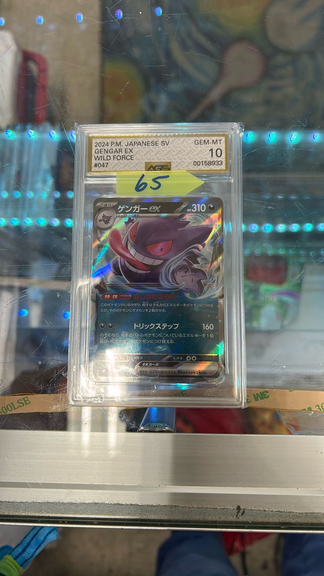 AGS 10 gengar ex jap
