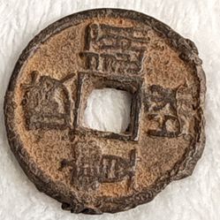 #474 Iron 3 Cash Emperor Song Dynasty Coin