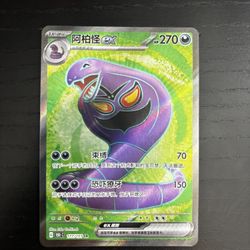 Pokemon Card Chinese Arbok EX
