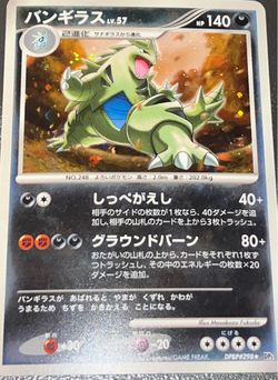 2007 Tyranitar Holo