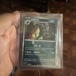 Chinese Umbreon Masterball (Mint Condition)