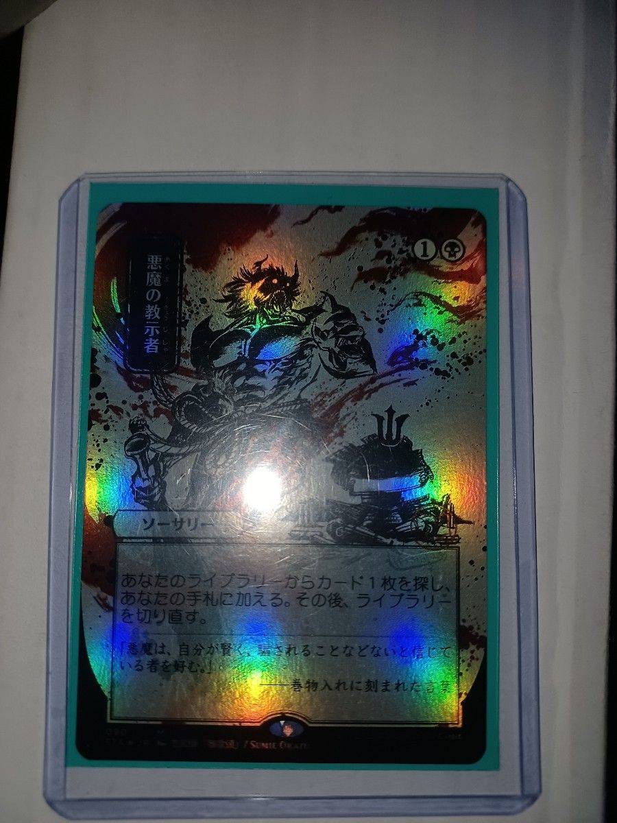 MTG Demonic Tutor Alt Art