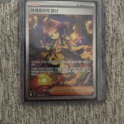 Acerola's Mischief Korean SAR