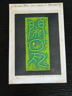 1971 Modernist Japanese Woodblock Print "Poem 71-4" by Haku Maki 5/151