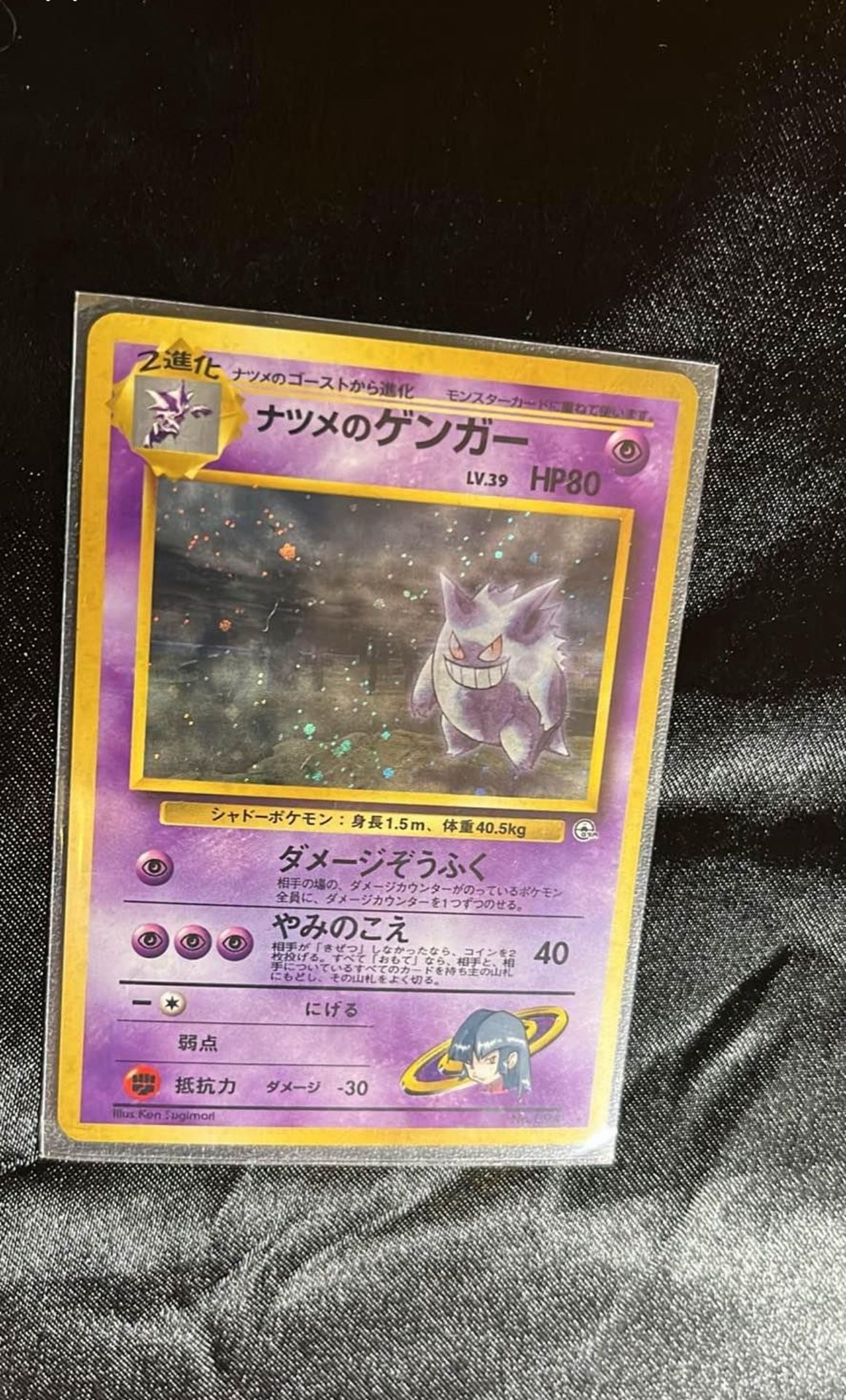 Sabrina’s Gengar #94