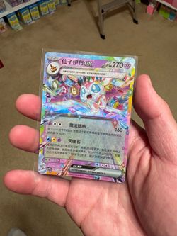 Sylveon ex (090/208) RR 2026 Chinese Pokemon TCG CSV9C NM Holo