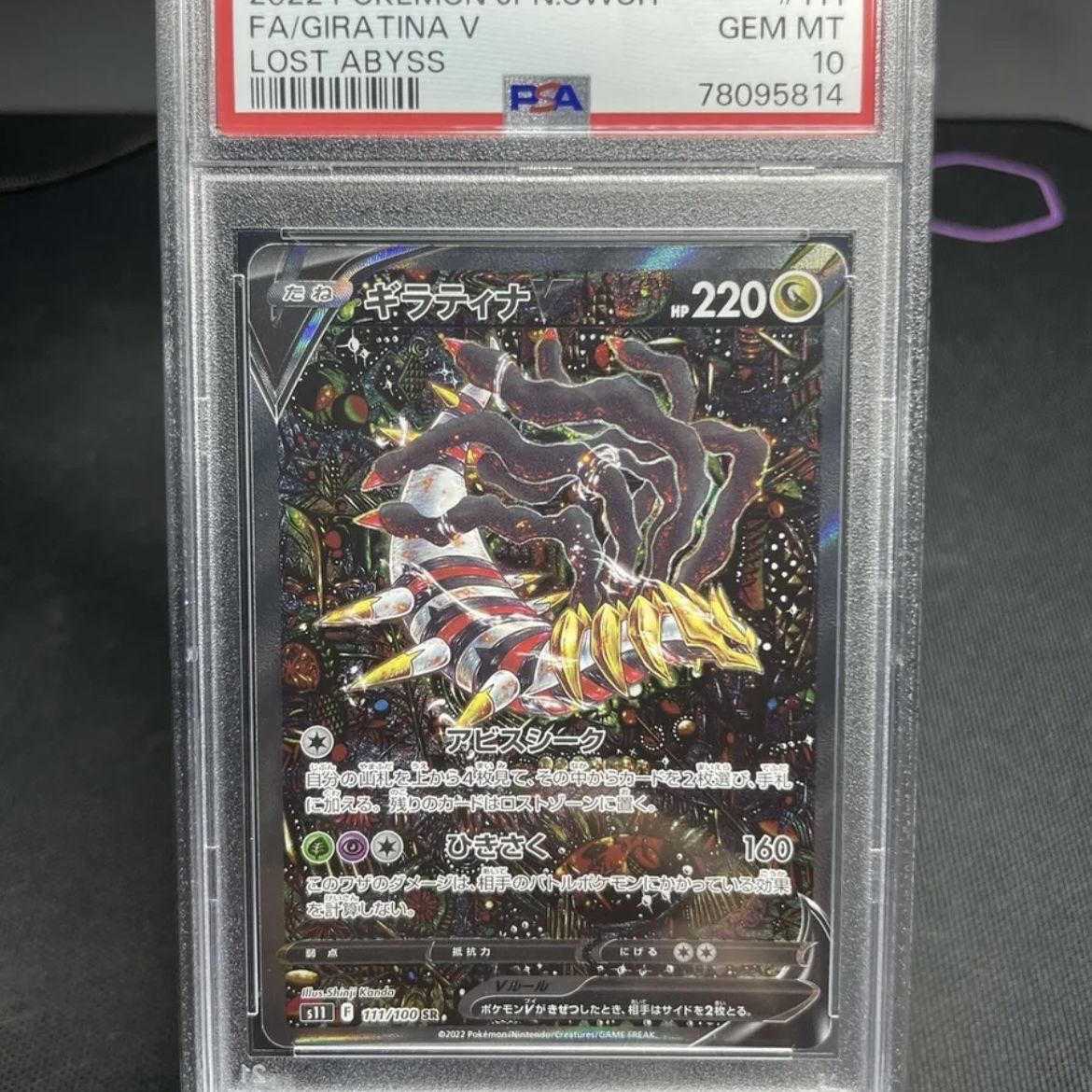 Pokemon TCG - s11 - 111/100 (SR) - Giratina V