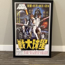 Star Wars: A New Hope - Vintage Hong Kong Release Framed Movie Poster 24x36