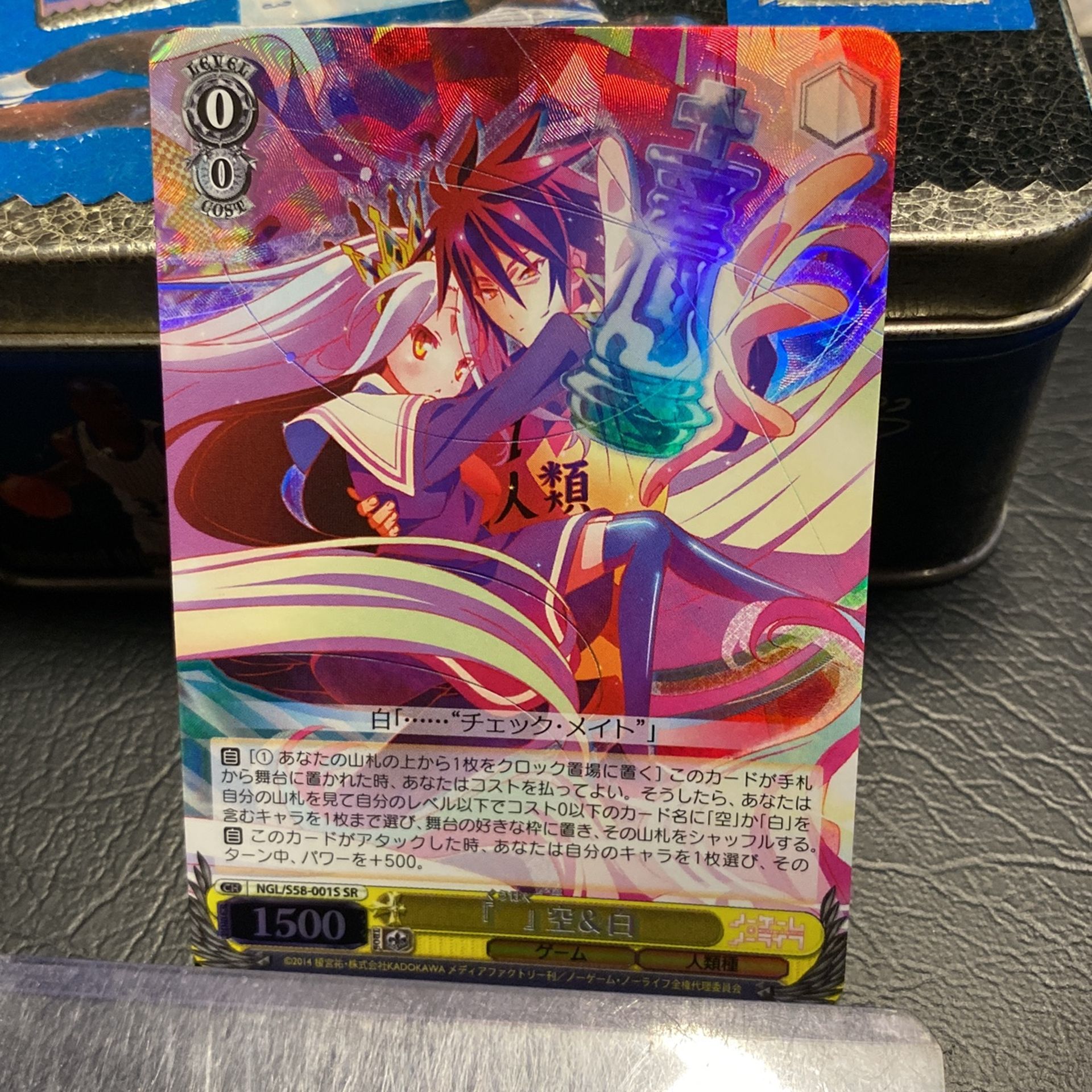 BLANK, Sora & Shiro (SR) - No Game No Life (NGL/S58)