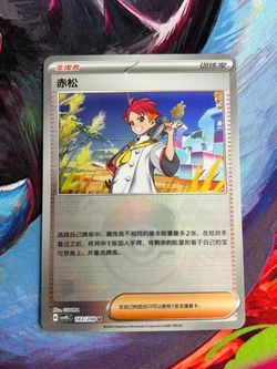 Crispin Pokeball Holo #183 Pokemon TCG Simplified Chinese CSV9.5C Terastal Gathering