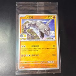 Onix 86/SV-P Beijing Gym Sealed Stamp Promo Stamped 2025 released Chinese Editio