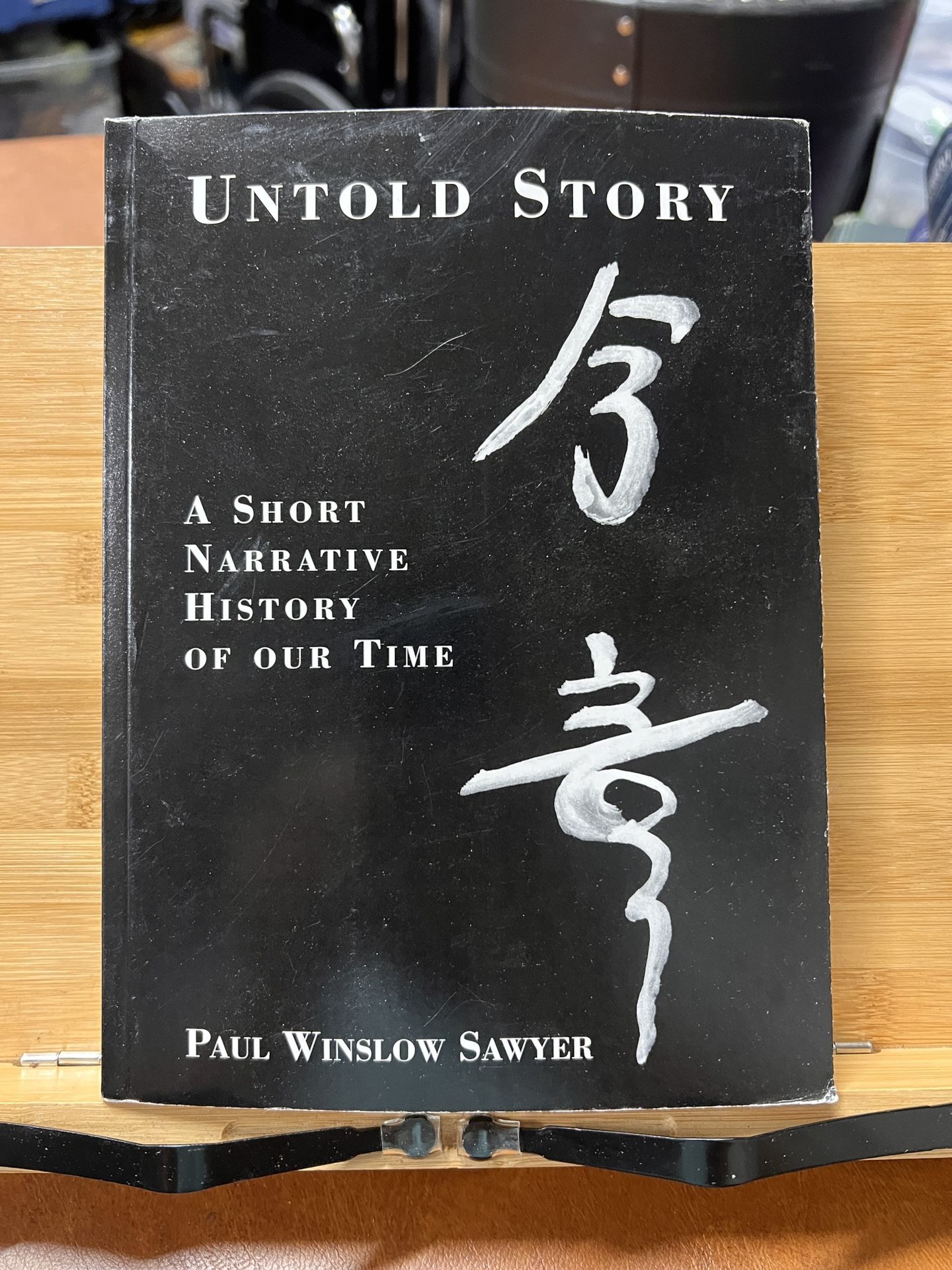 Untold Story: A Short Narrative History of Our Time by Paul Sawyer SIGNED 2010 Paperback