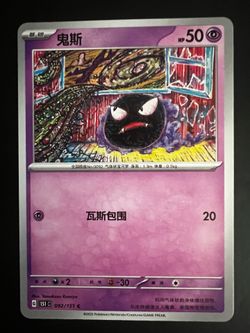 Pokemon - Gastly - 92/151 - CN