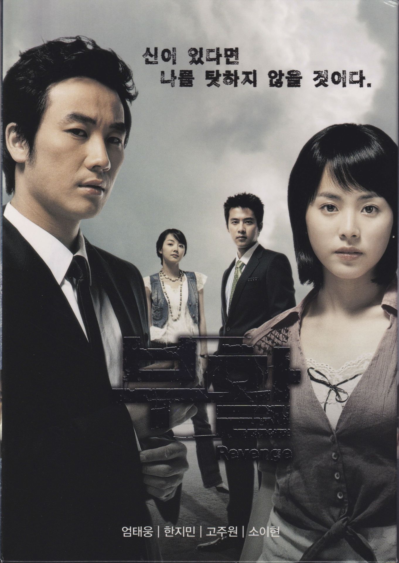 부활 Revenge Korean Drama Director's Cut DVD Box Set KBS Media