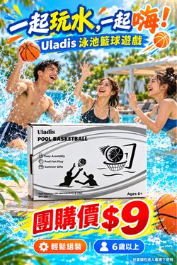 Uladis Pool Basketball Game Set