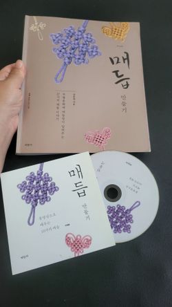 Korean Knotting Book with DVD Rom