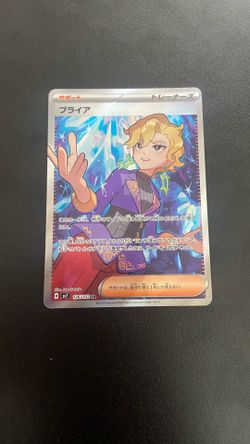 Briar Full Art Trainer